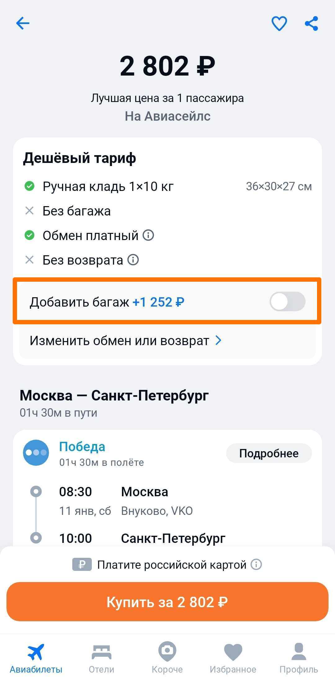 Как работают сайт и приложение