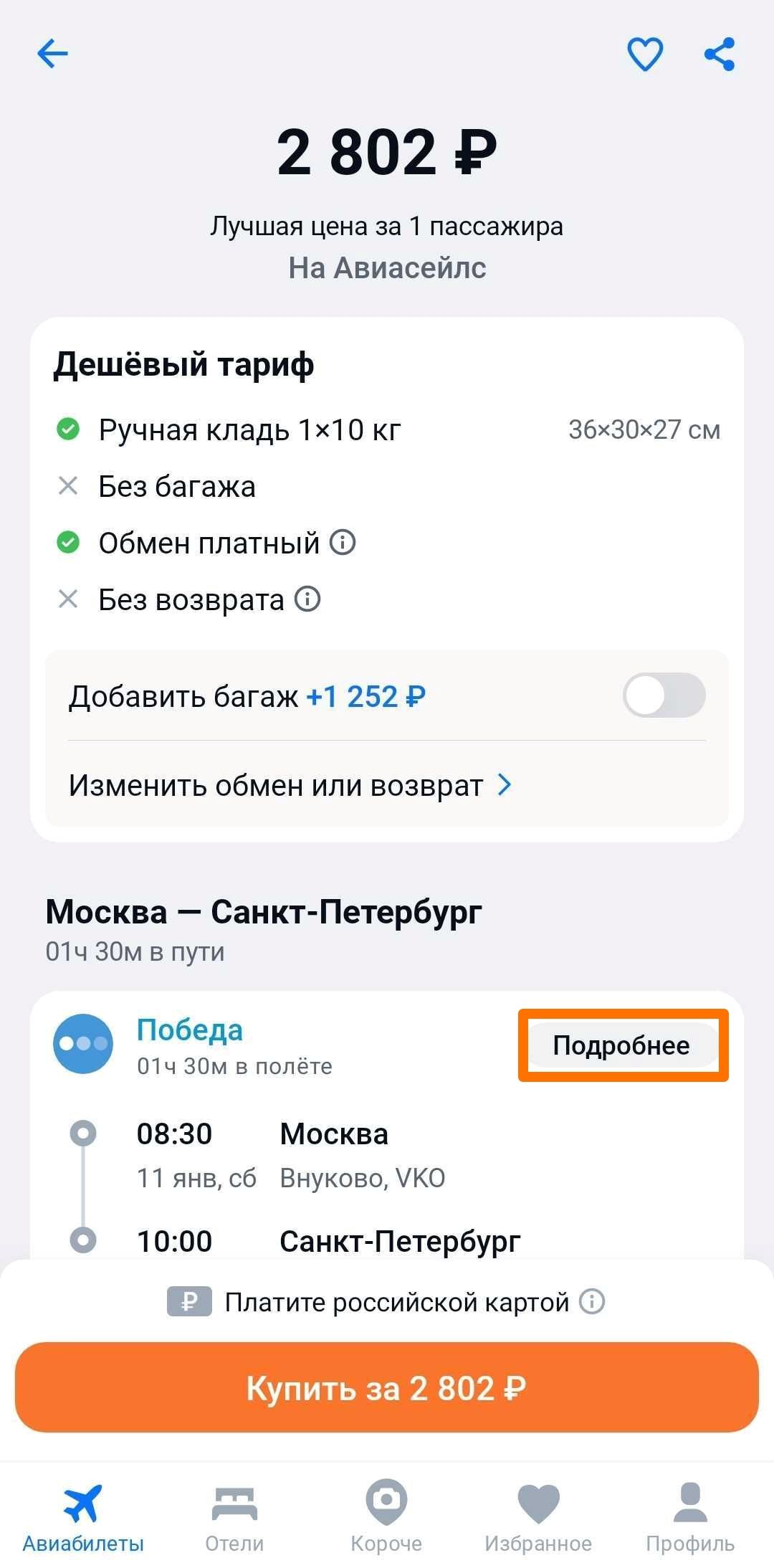 Как работают сайт и приложение