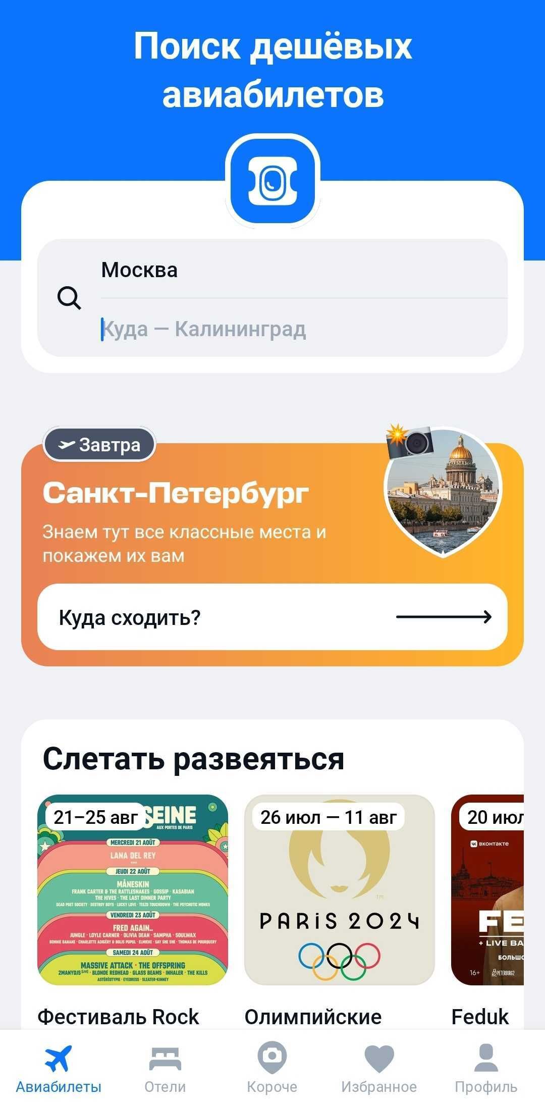 Как работают сайт и приложение