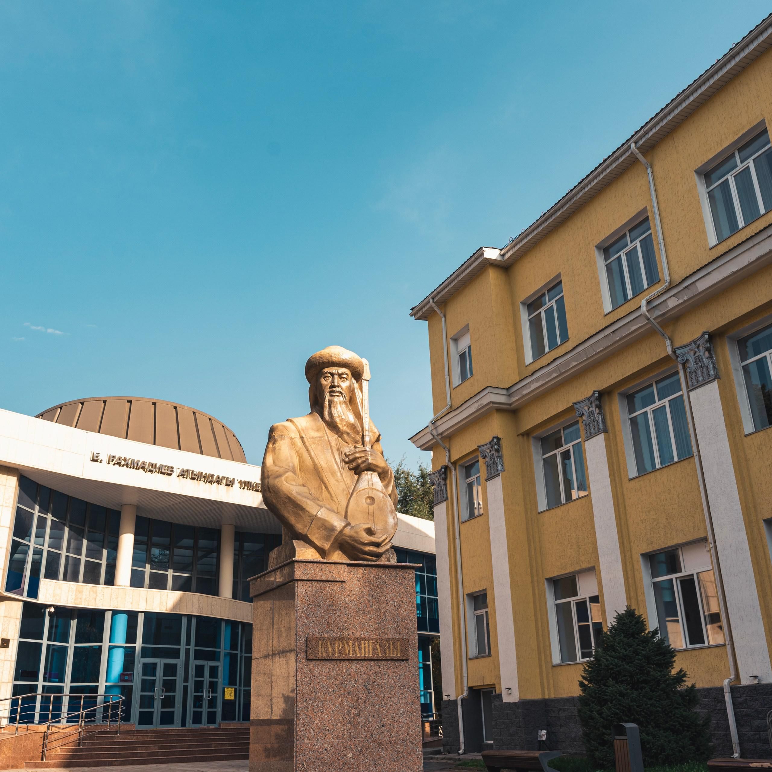 Консерватория имени Курмангазы