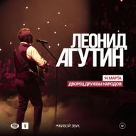 Леонид Агутин, Ташкент