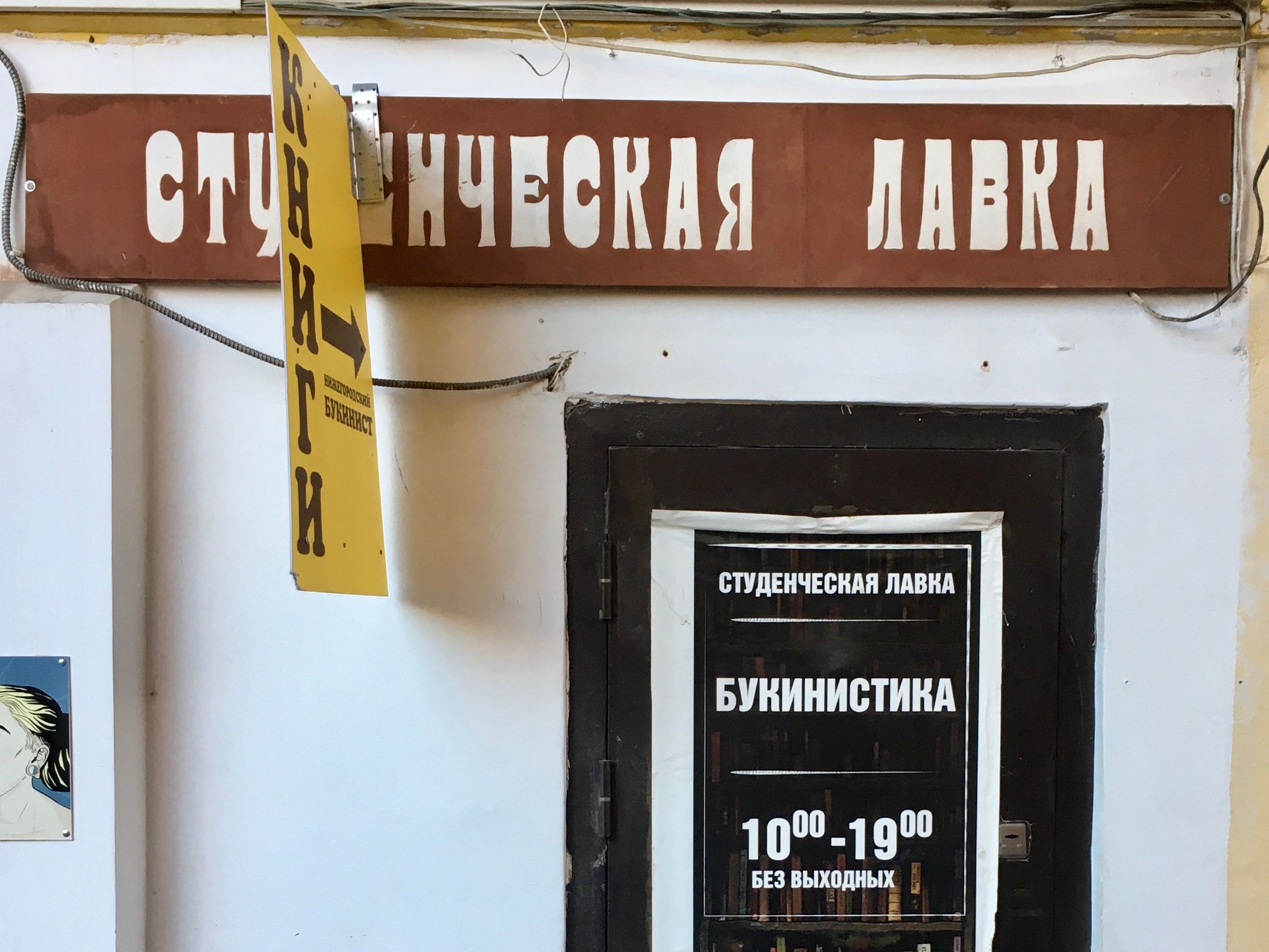 Книжный «Студенческая лавка»