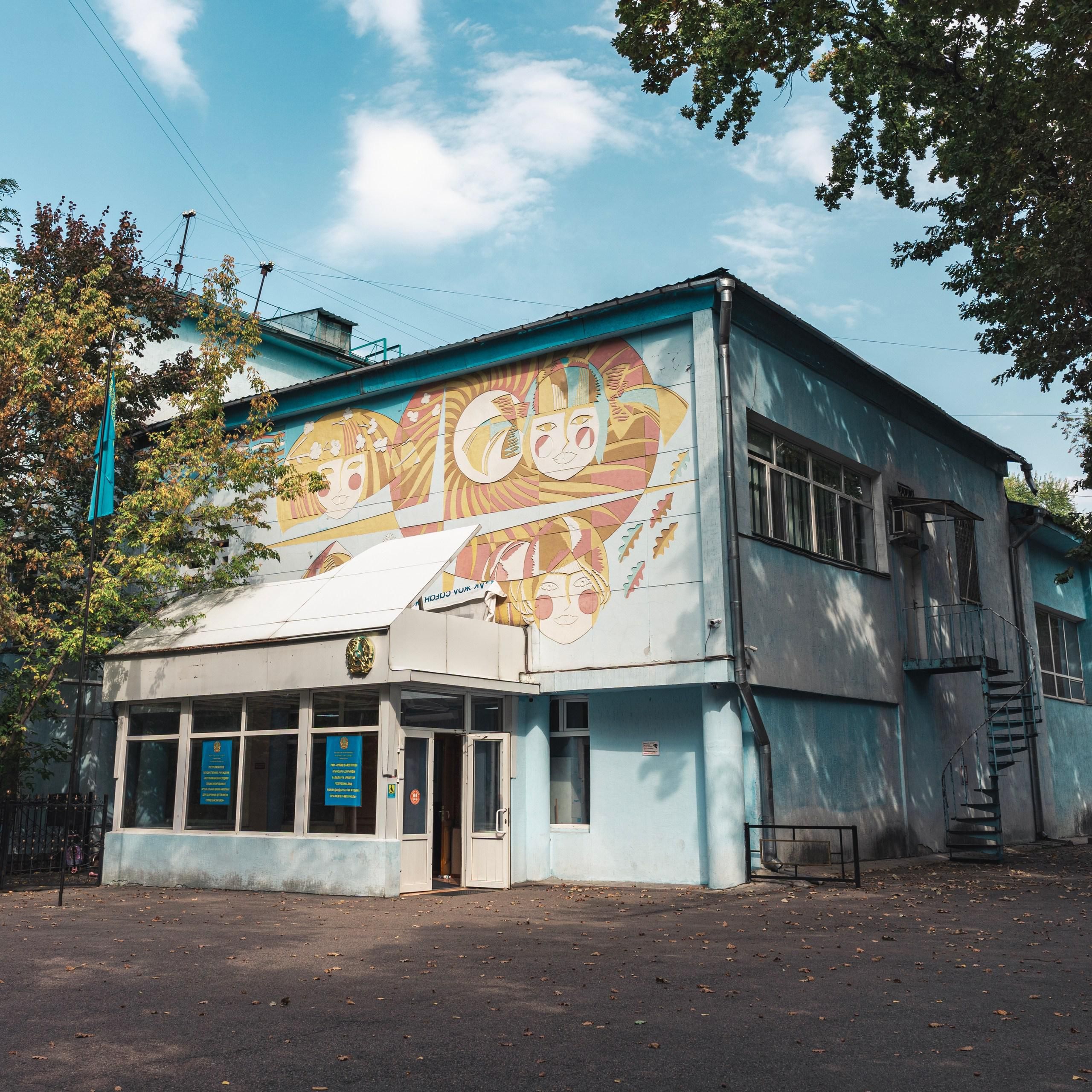 Школа имени К. Байсеитовой