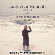 Людовико Эйнауди, Сеул