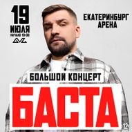 Баста, Екатеринбург