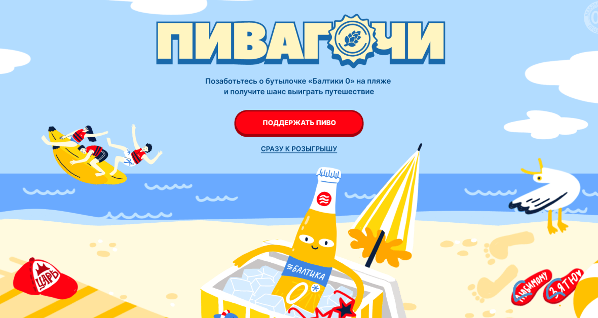 Пивагочи