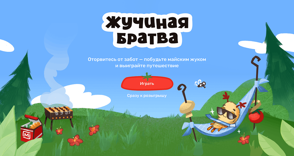 Жучиная братва