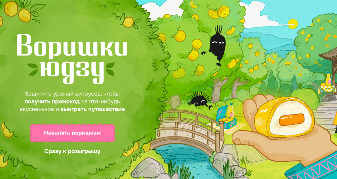 Воришки юдзу