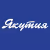 Якутия