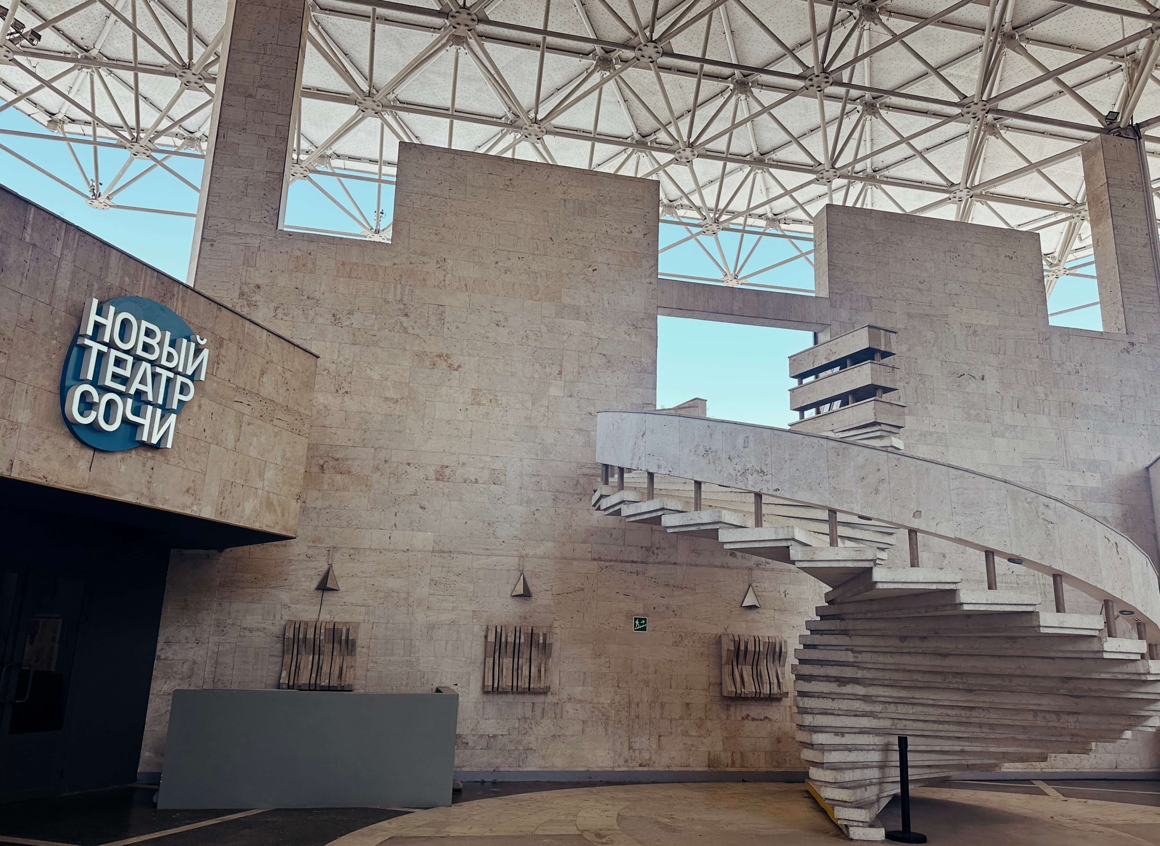Театр в Сочи