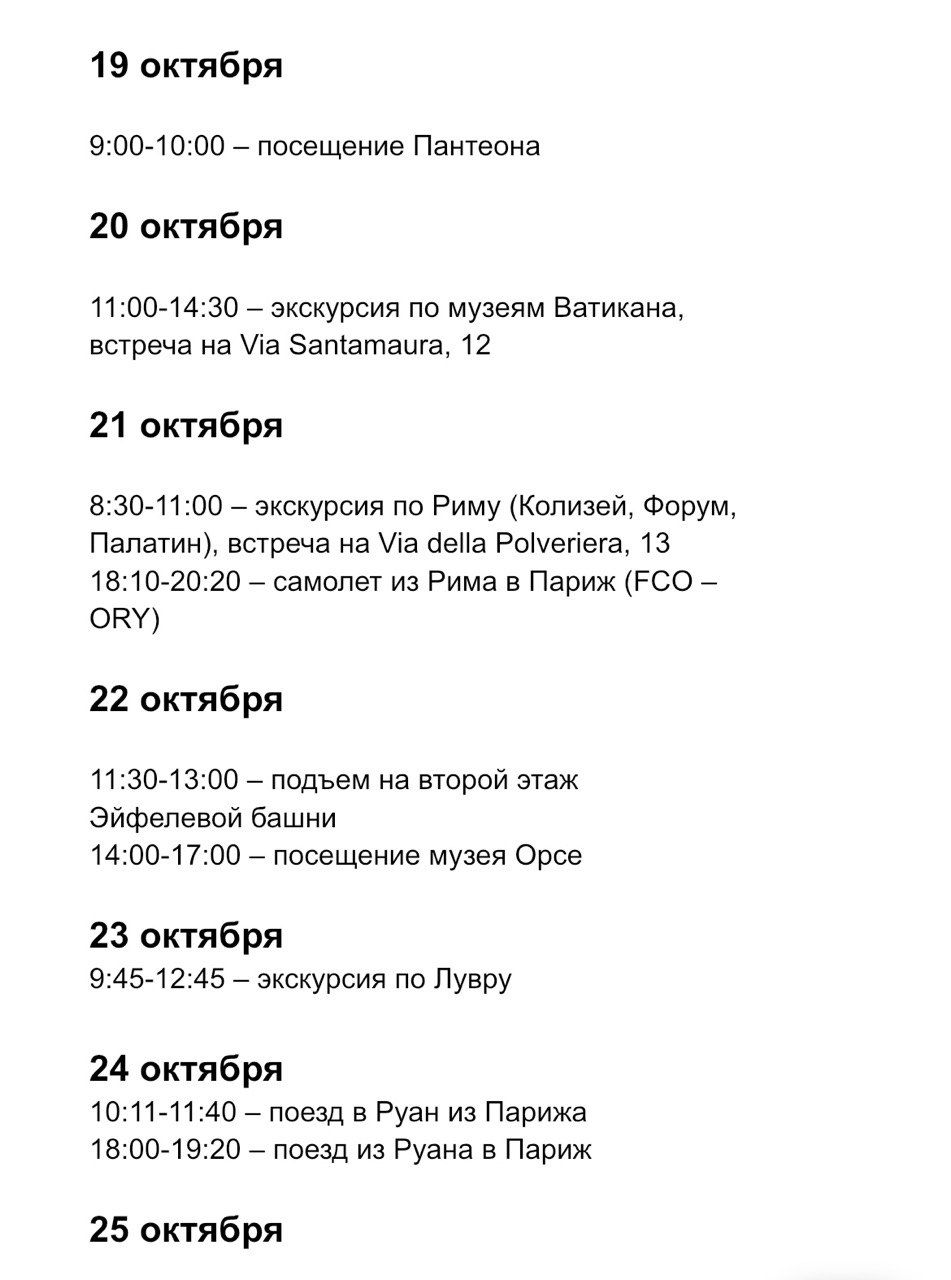 Планирование путешествия