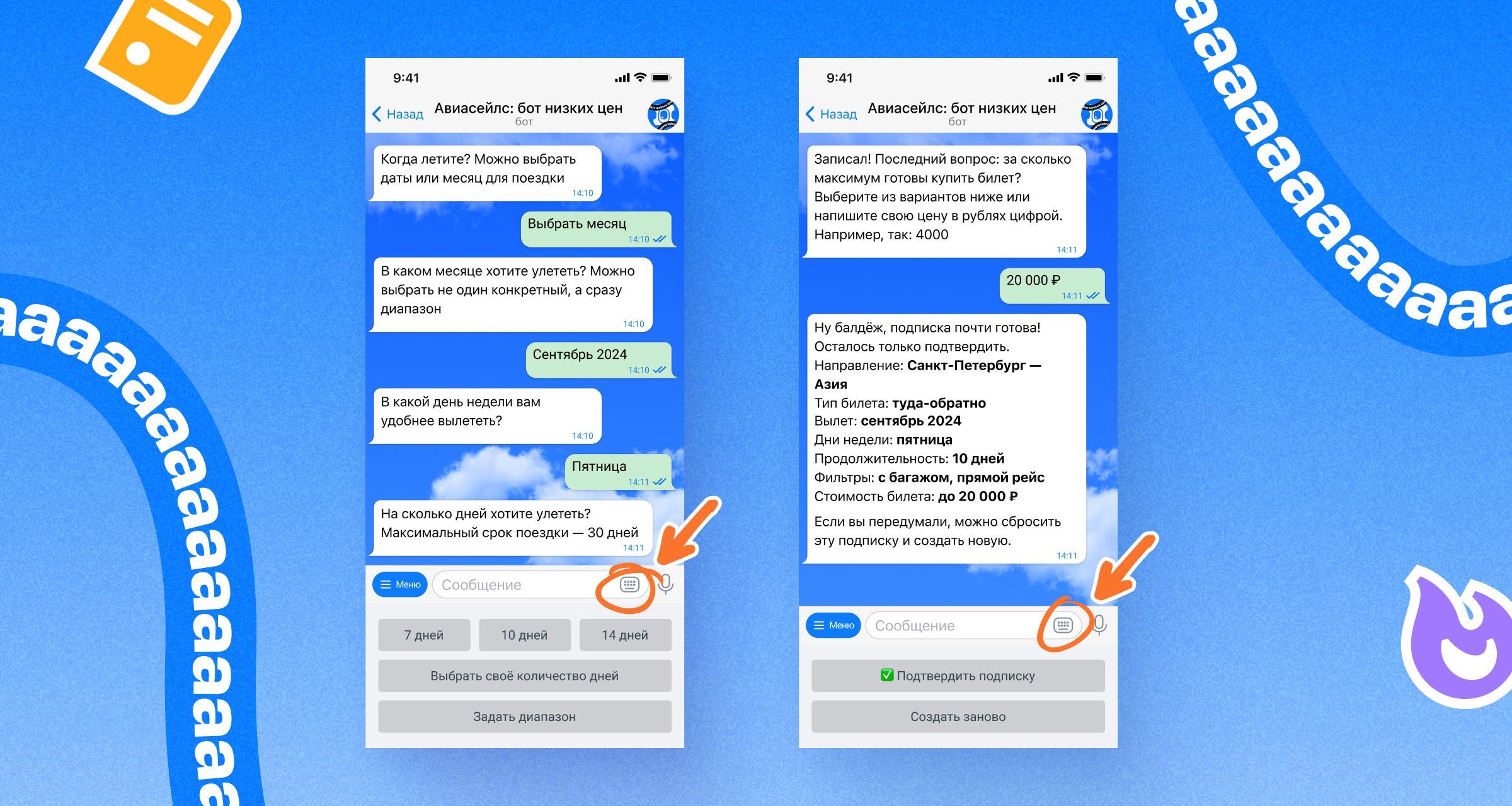 телеграм-бот Авиасейлс