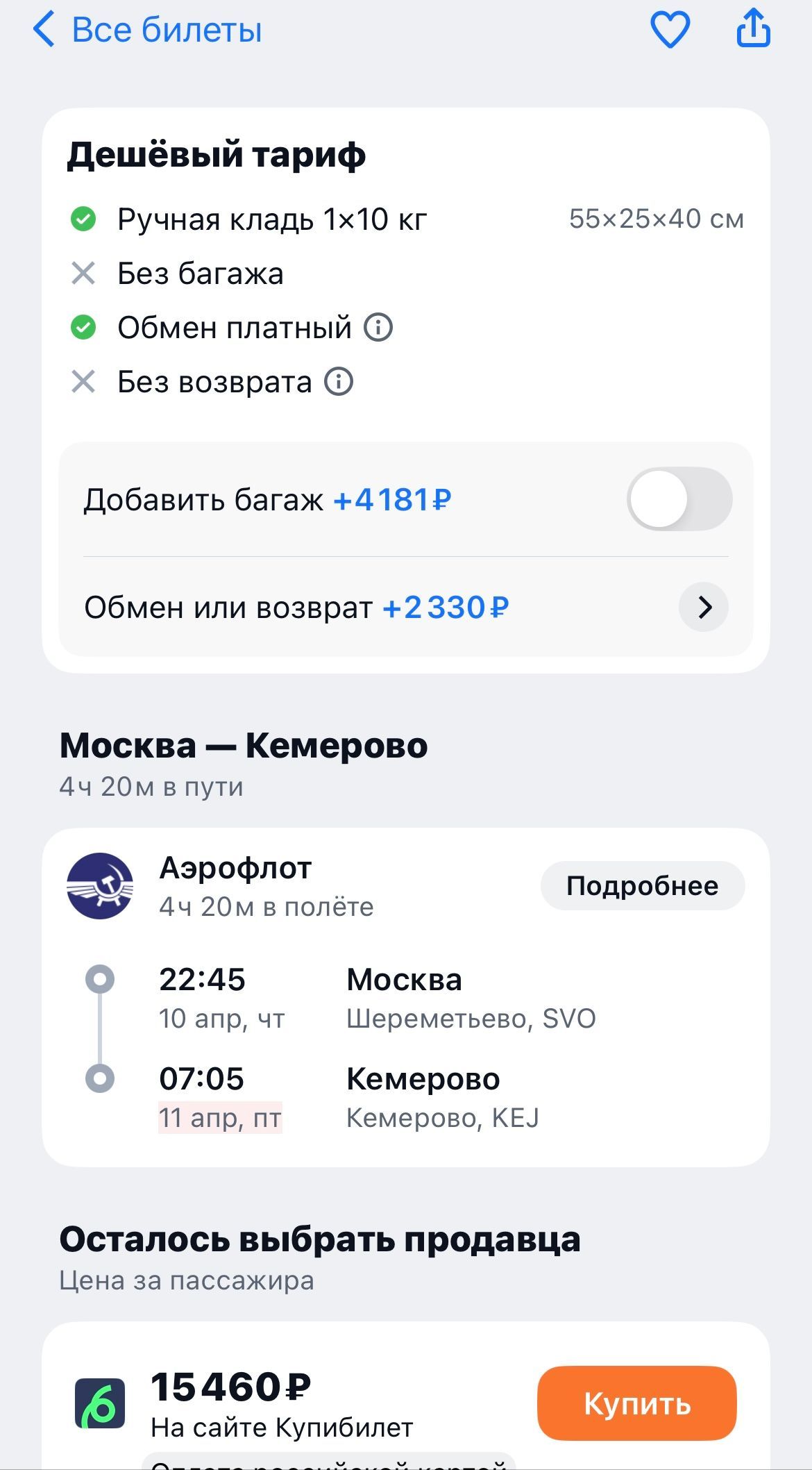 Билет Москва Кемерово