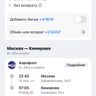 Билет Москва Кемерово