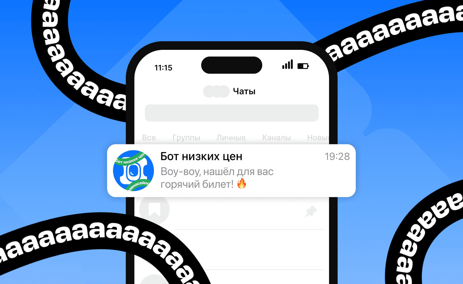 Как бот низких цен Авиасейлс находит дешёвые билеты