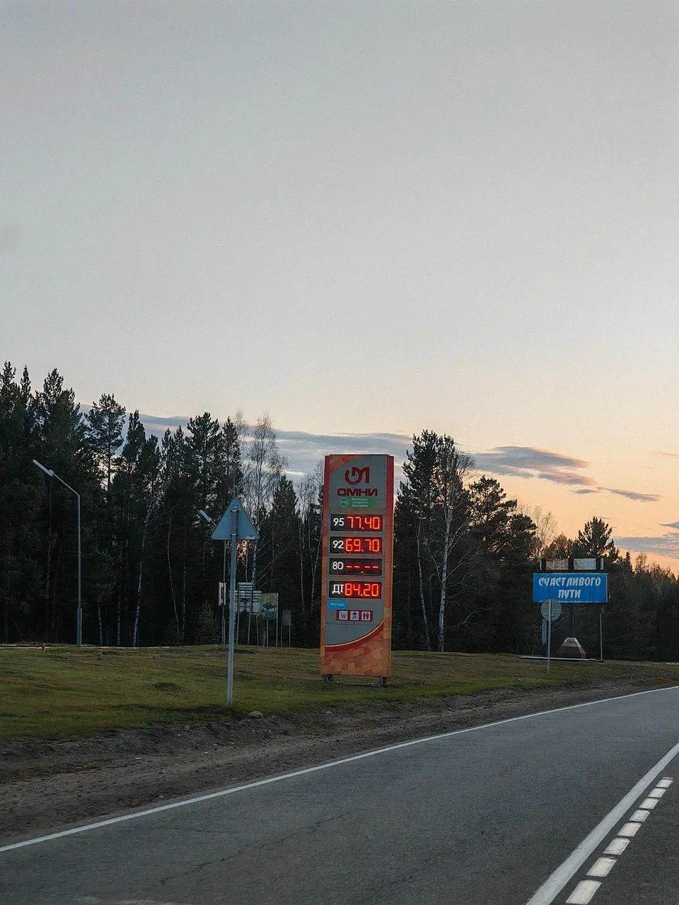 Заправка в России