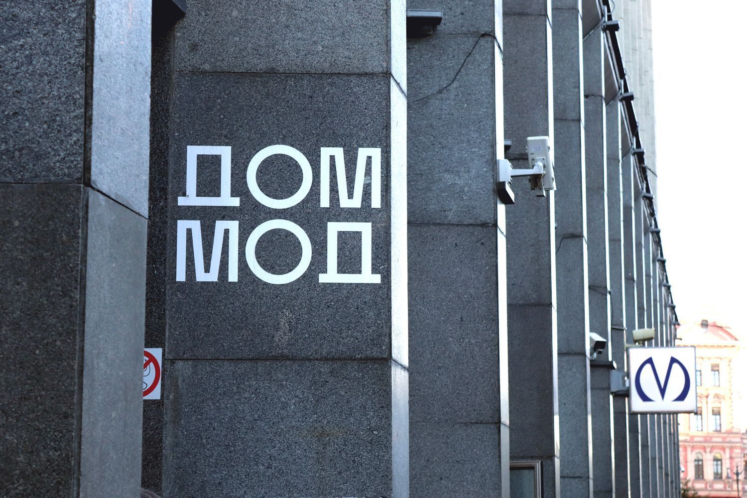 Дом мод