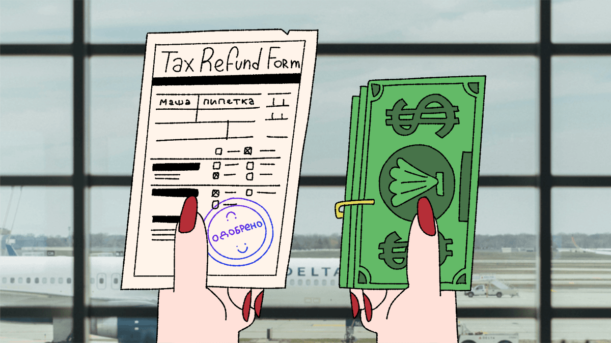 Форма такс-фри