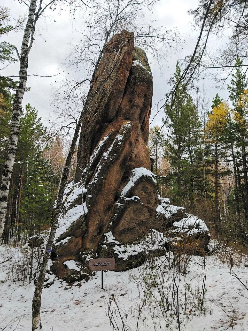 Парк «Красноярские Столбы»