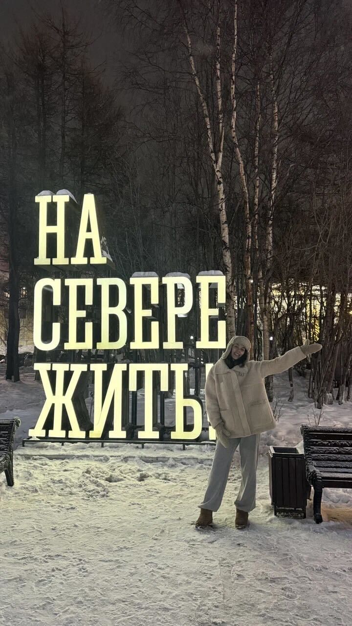 Арт-объект "На севере жить" в Мурманске