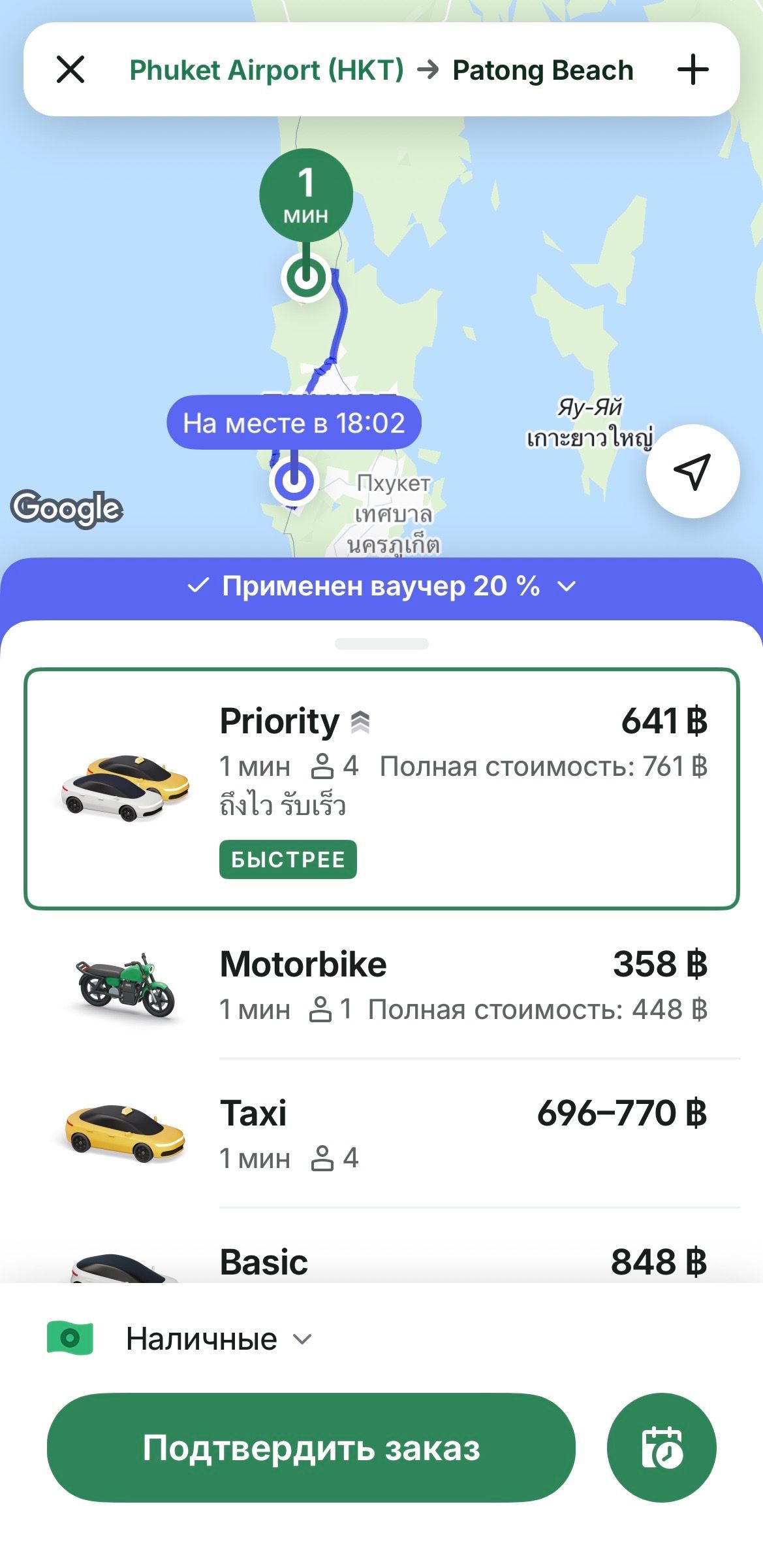 Такси в Таиланде