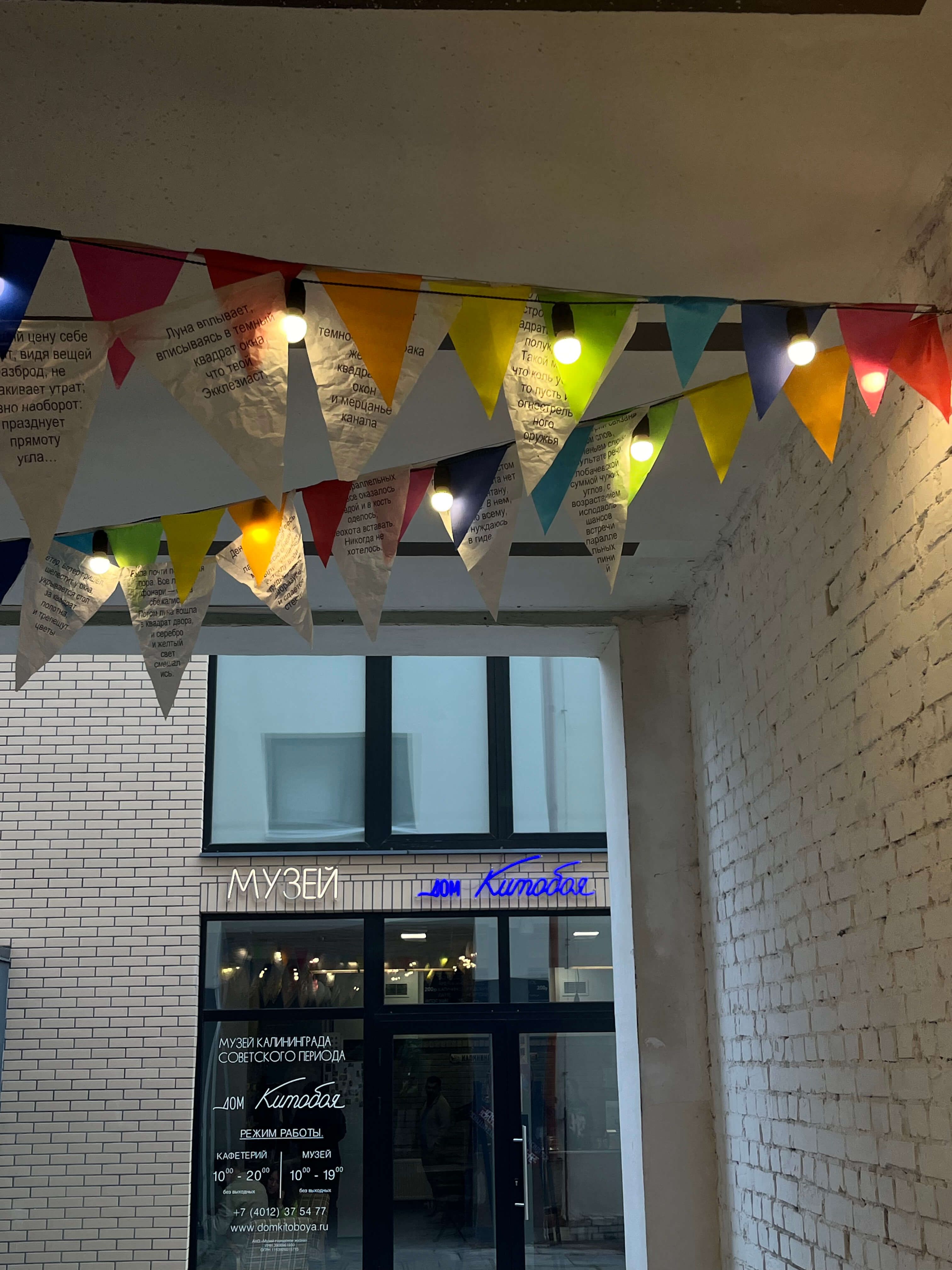 Музей Дом китобоя