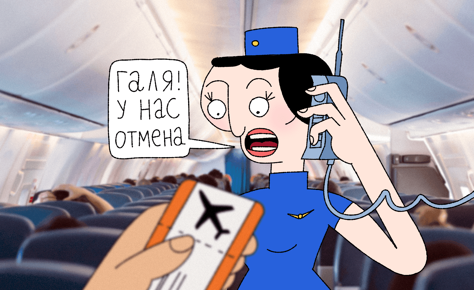 Возврат и обмен билетов на самолёт: главное