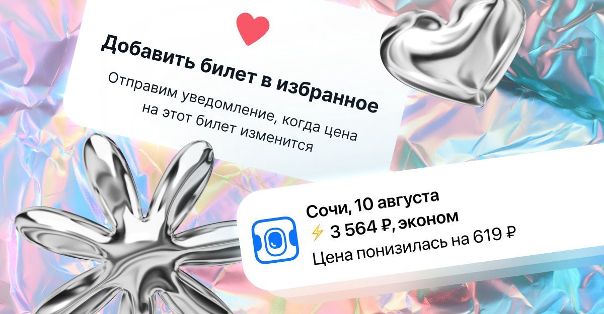 Как экономить на покупке билета