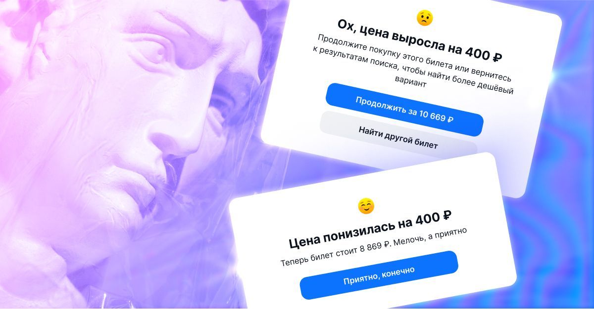Изменения цены на авиабилеты