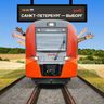 Куда поехать летом на электричке из Санкт-Петербурга
