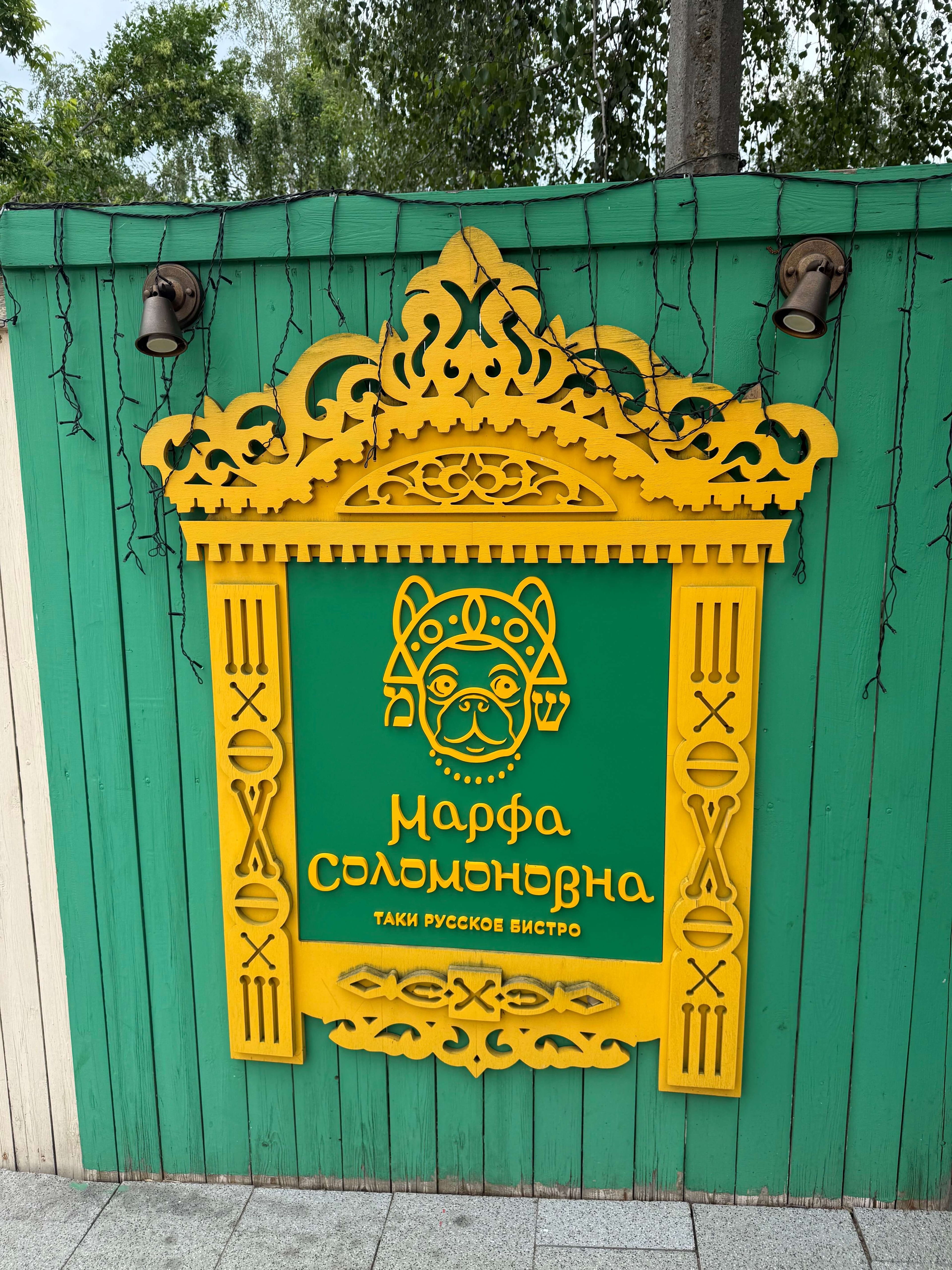 Марфа Соломоновна 1.jpg