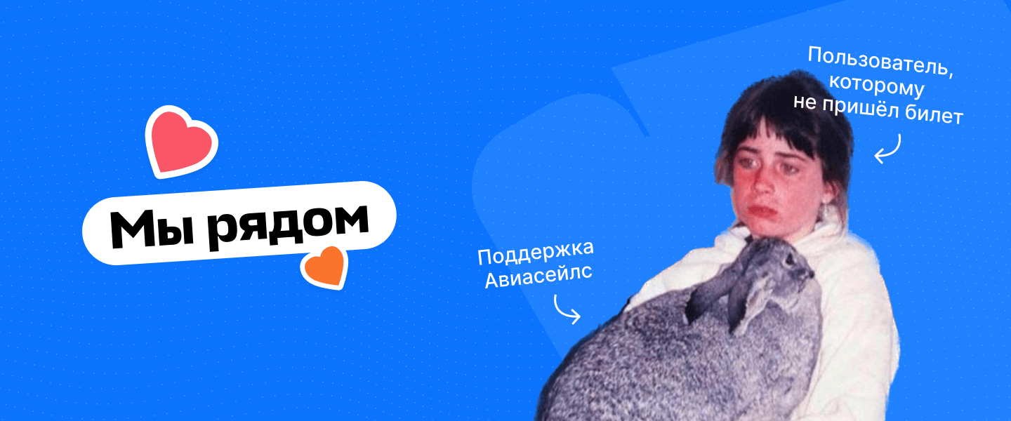 Поддержка Авиасейлс