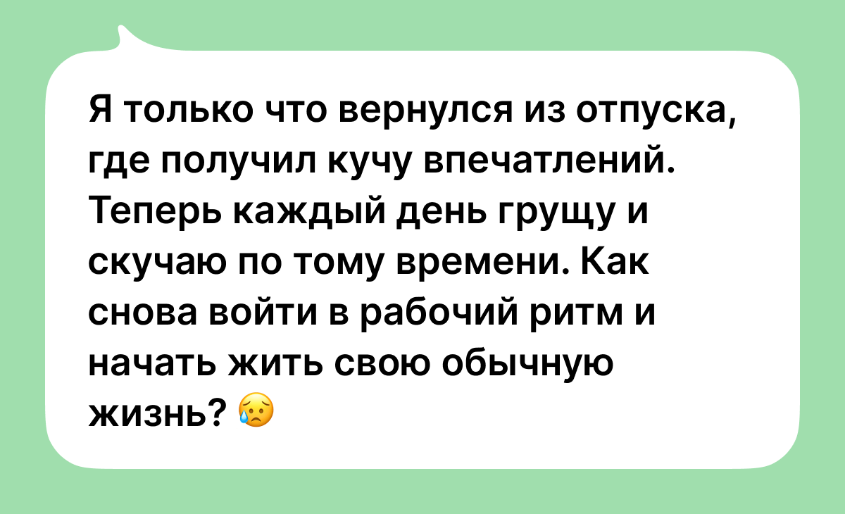 Как восстановиться после путешествия