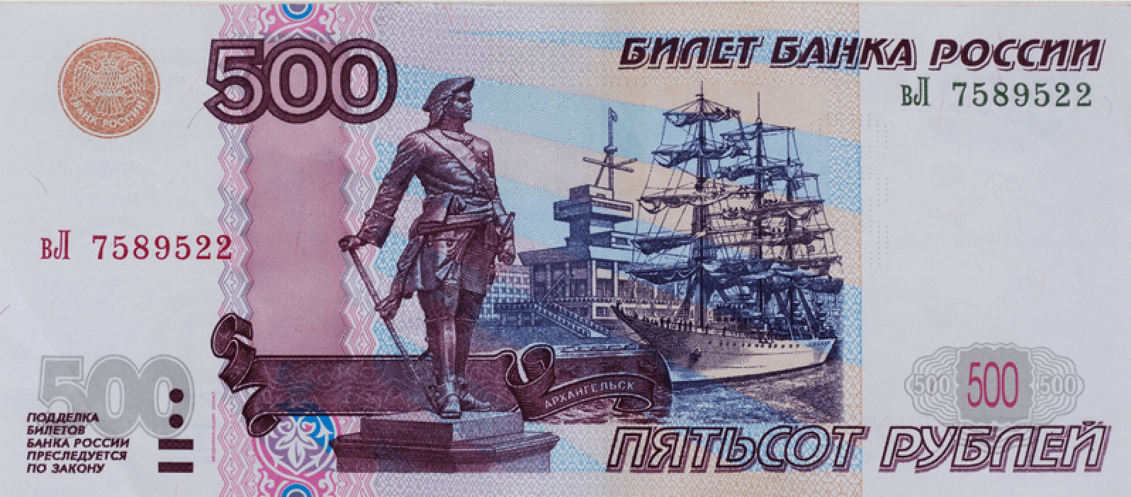 Купюра в 500 рублей