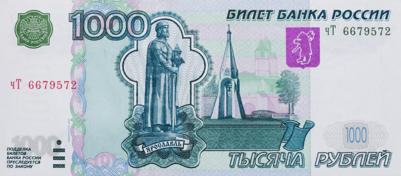 Купюра в 1000 рублей