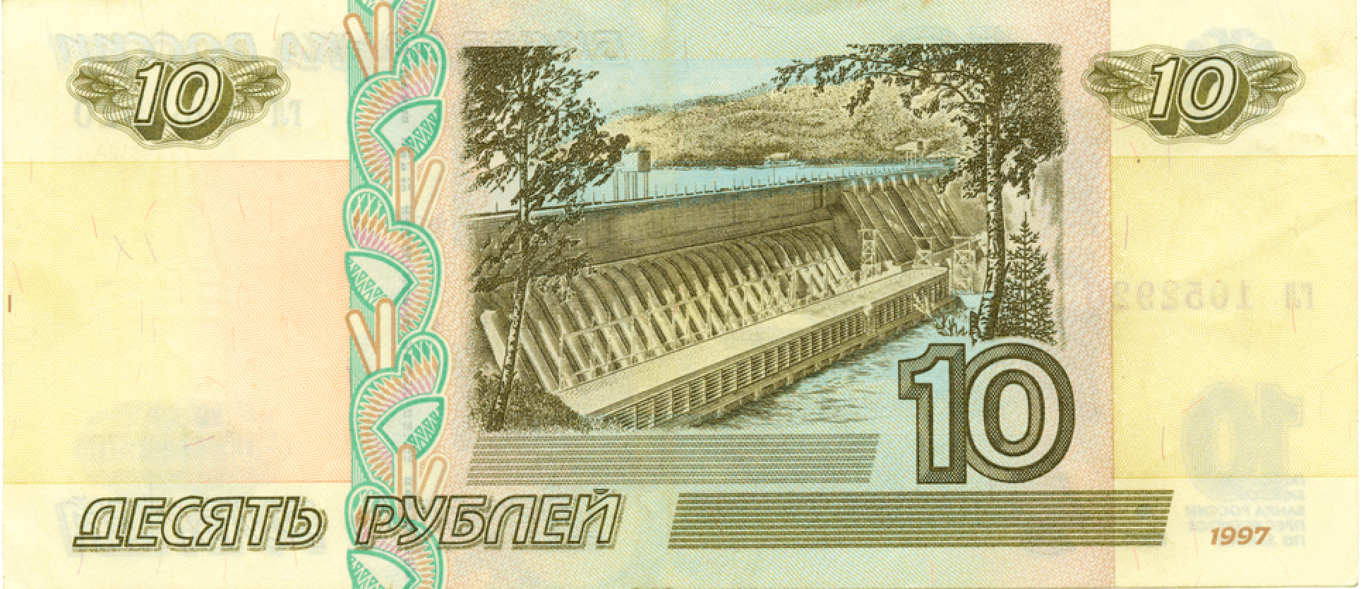 10 рублей купюра