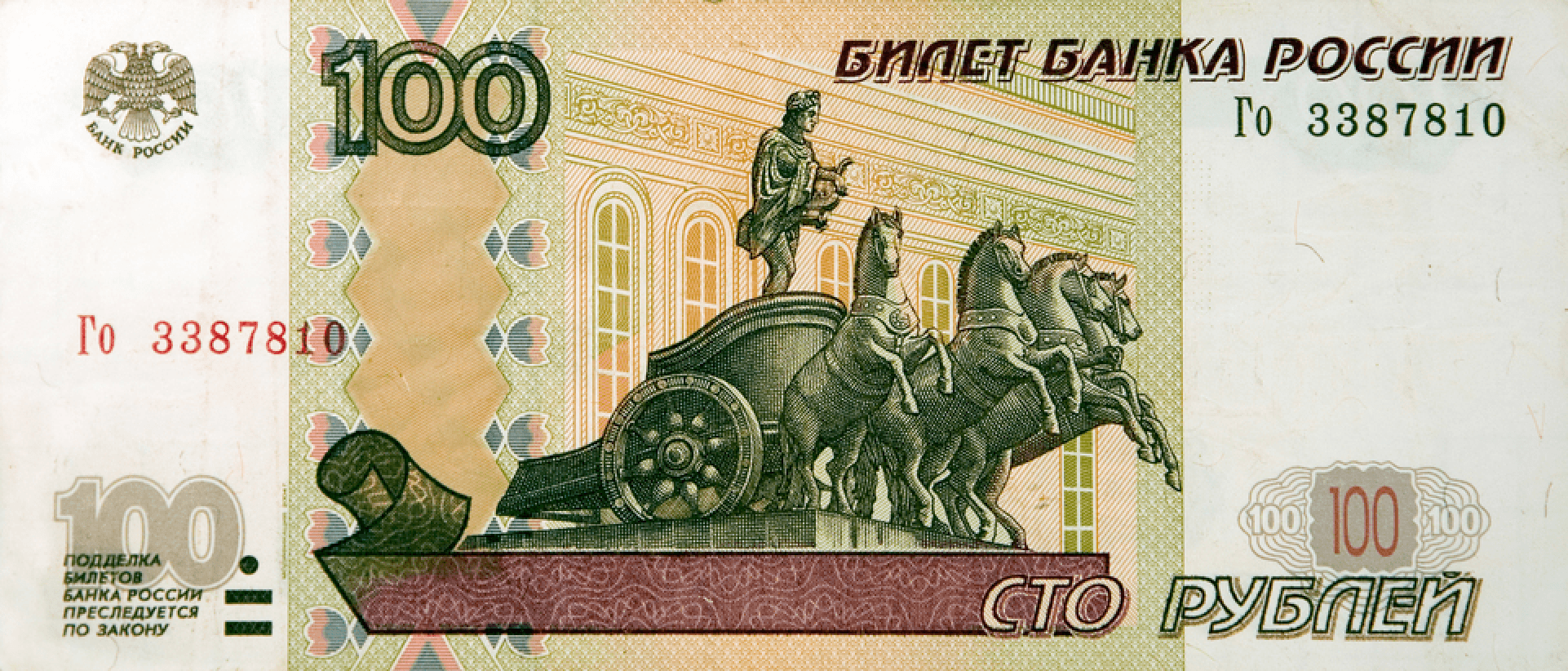 100 рублей купюра