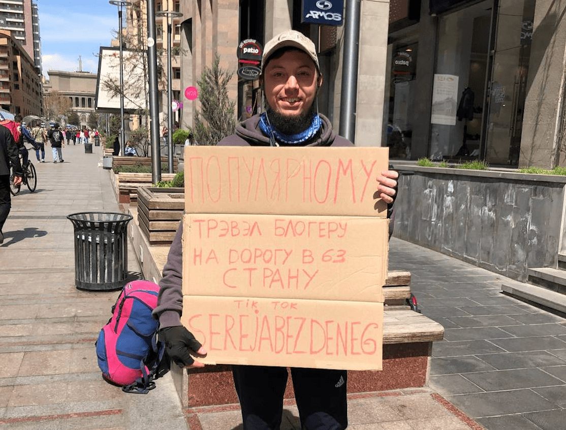 Попрошайничество