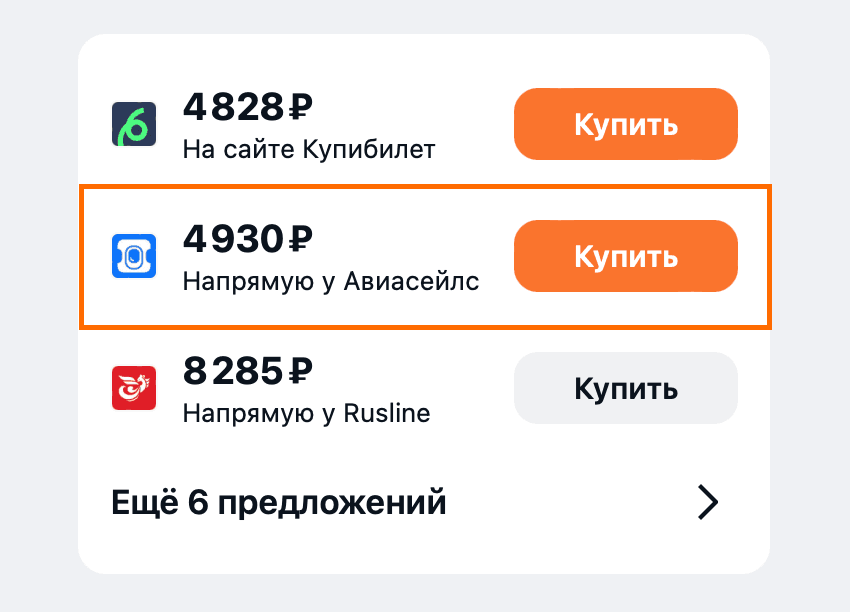 Покупка авиабилета в приложении
