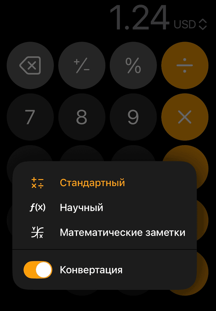 Конвертер валют в калькуляторе на телефоне