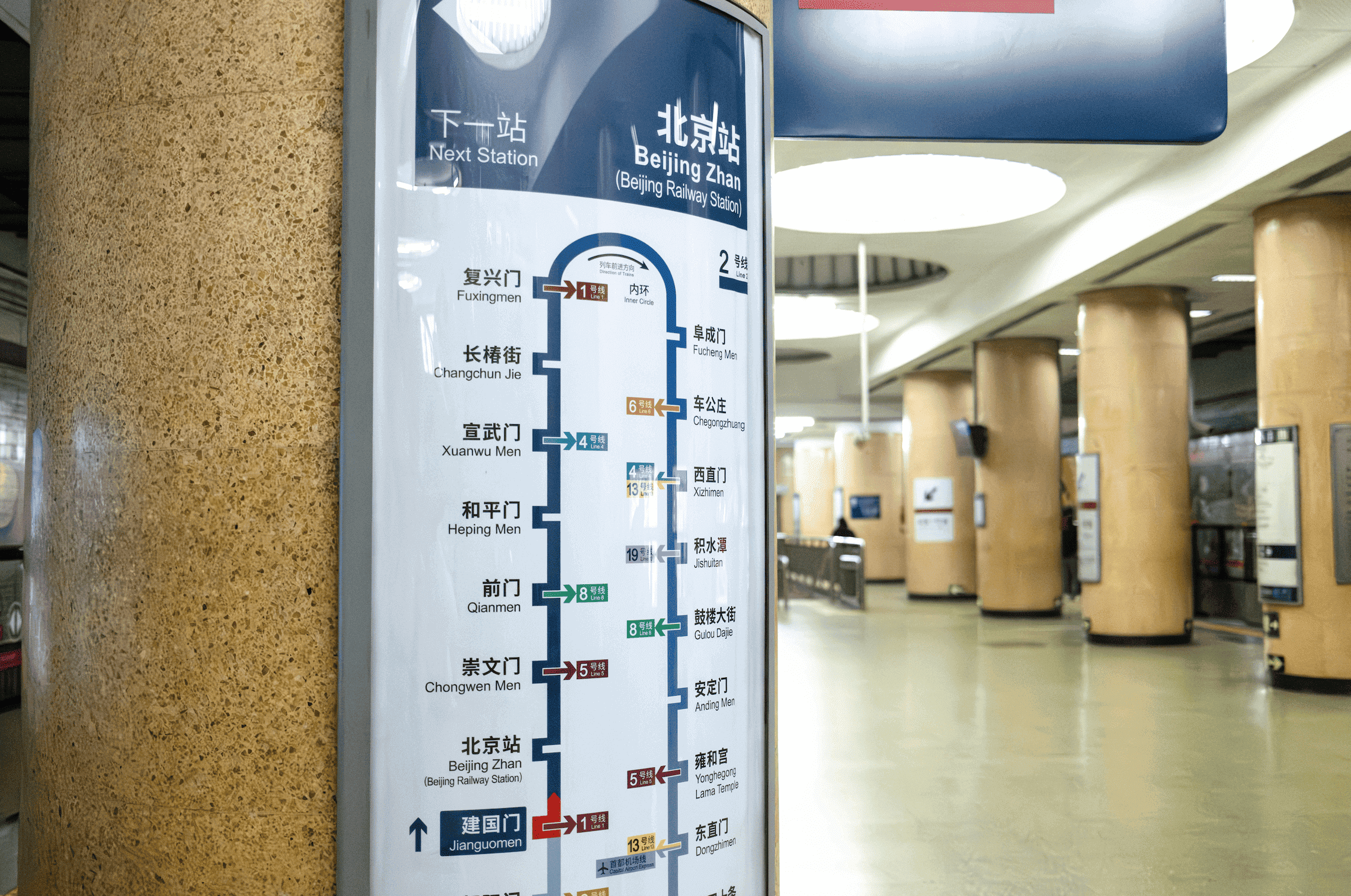 Метро Пекина