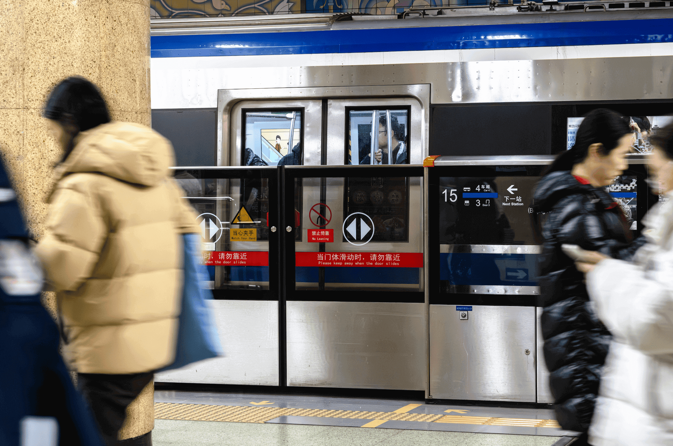 Метро Пекина