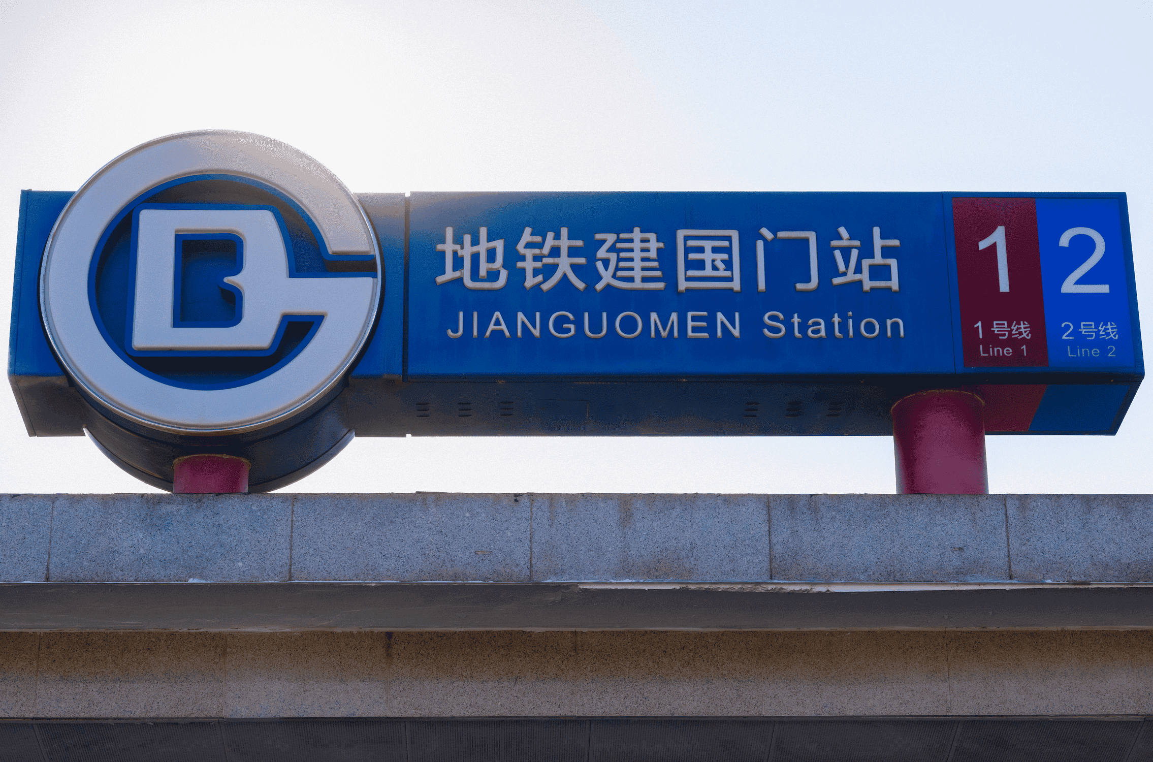 Вход в метро в Пекине