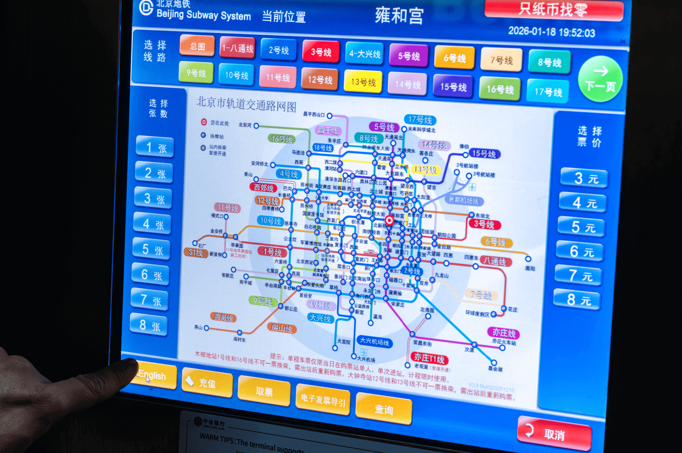Как купить билет в метро Пекина