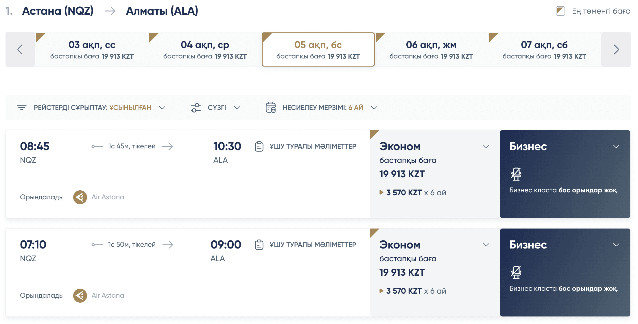 airastana_kz1.png