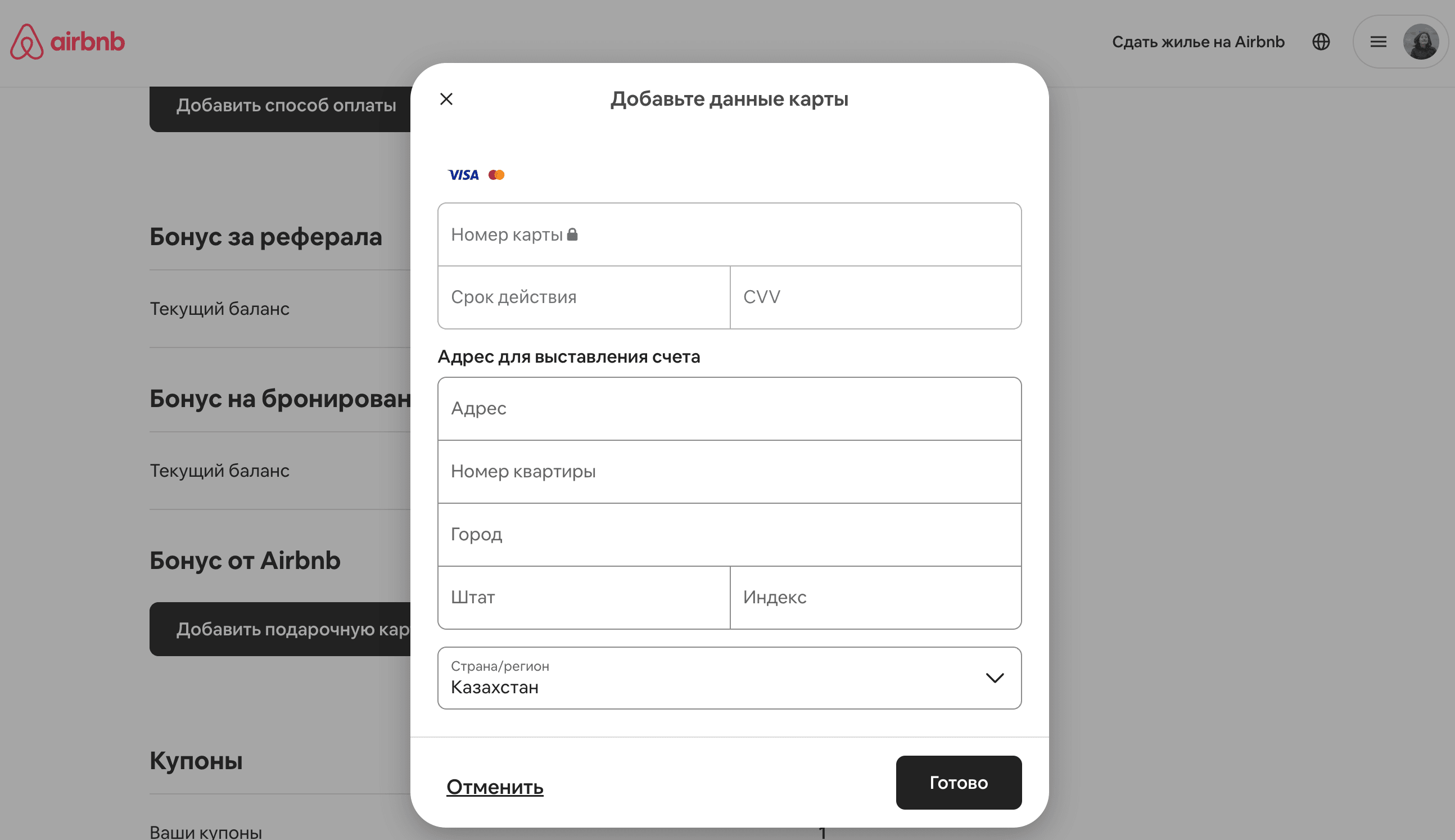 Как пользоваться Airbnb: регистрация, бронирование, оплата и возврат денег