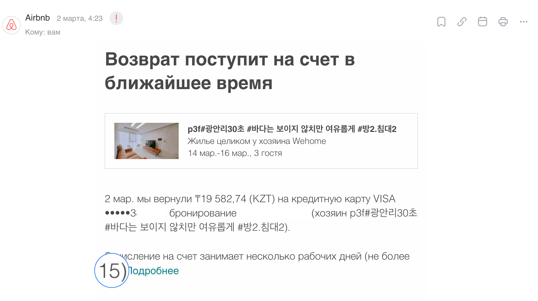 Как пользоваться Airbnb: регистрация, бронирование, оплата и возврат денег