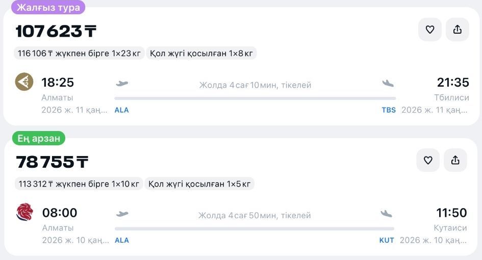 алматы тбилиси каз.jpg