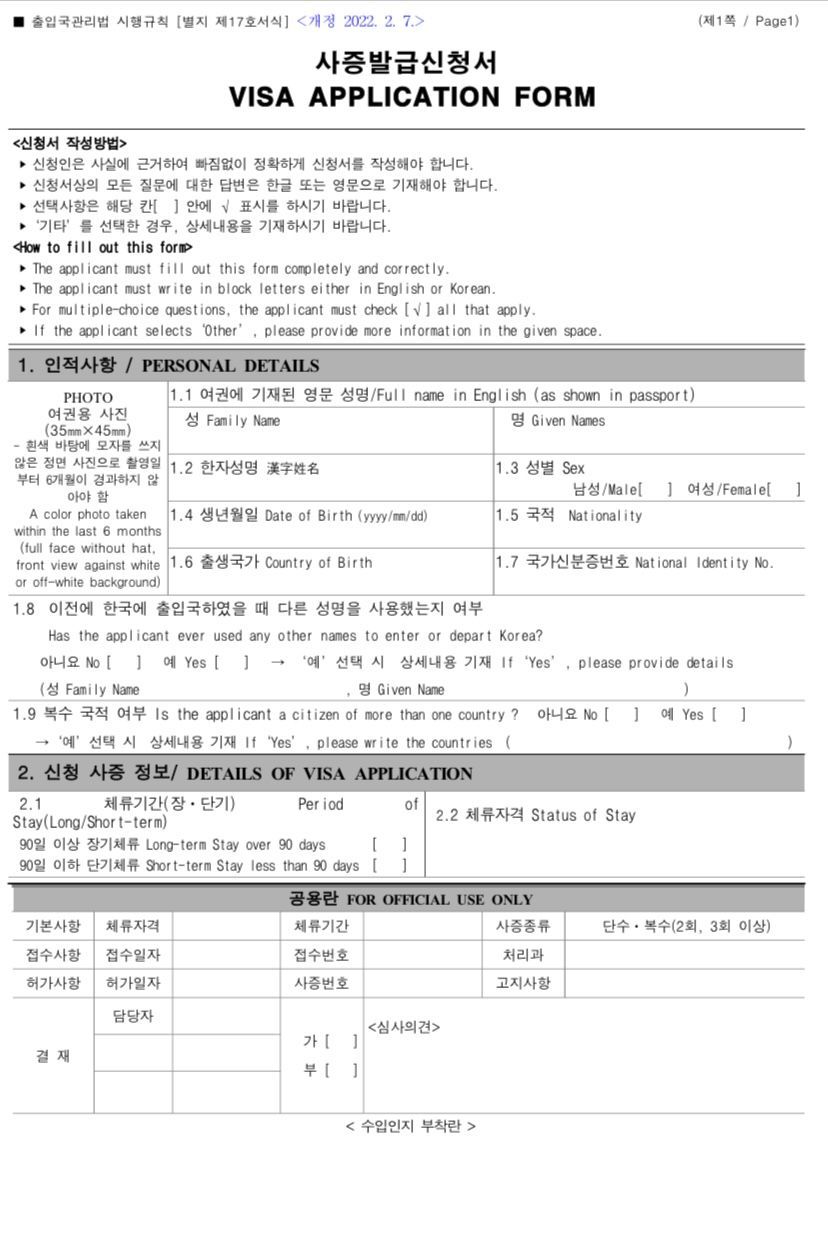 анкета на визу в Корею 1