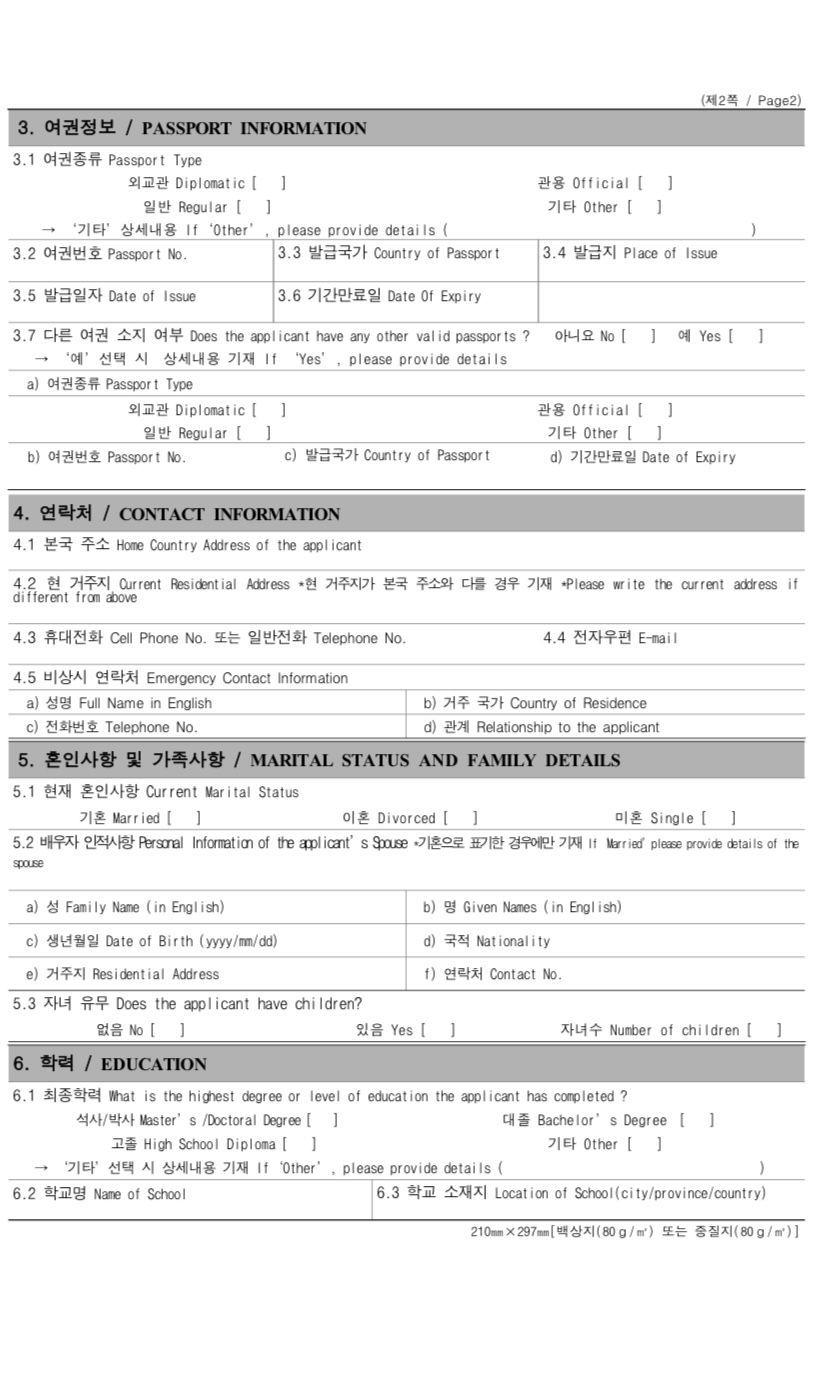 анкета на визу в Корею 2
